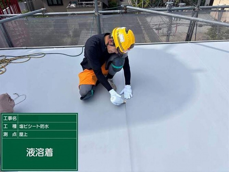 液溶着
