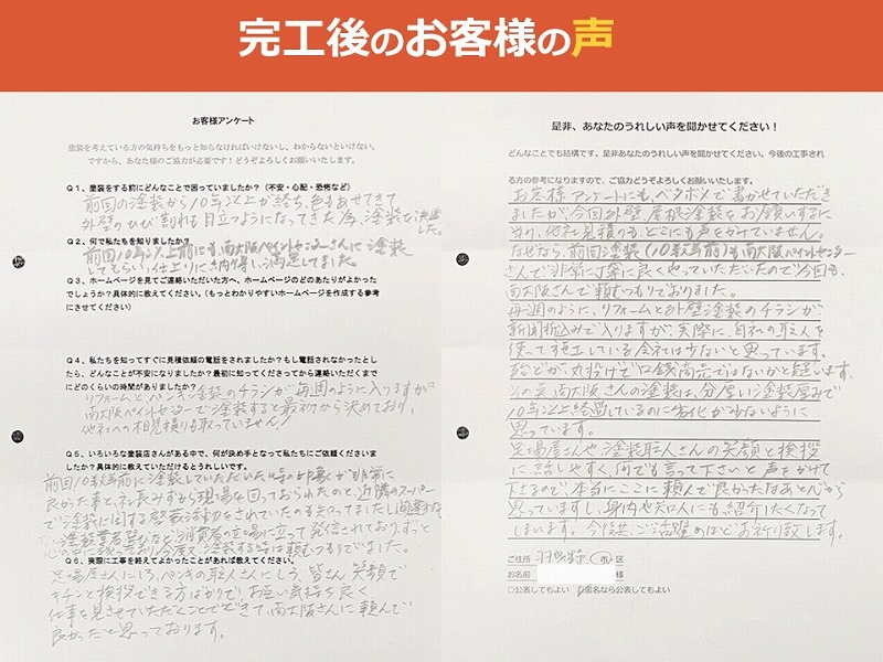 完工後のお客様の声
