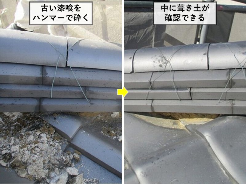 古い漆喰を撤去