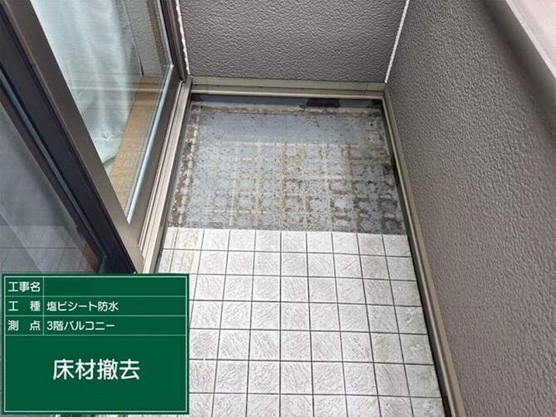 バルコニーの床材撤去