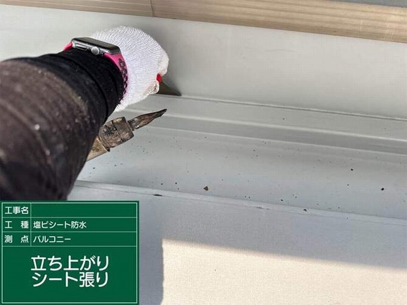 立ち上がりシート張り