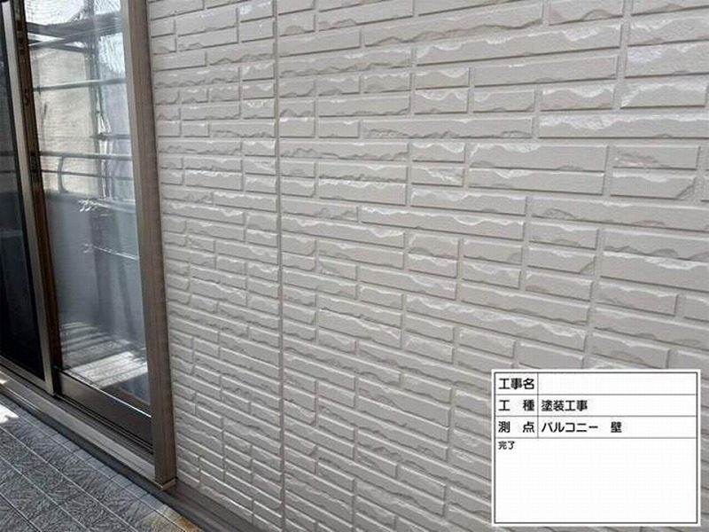バルコニーの外壁塗装完了