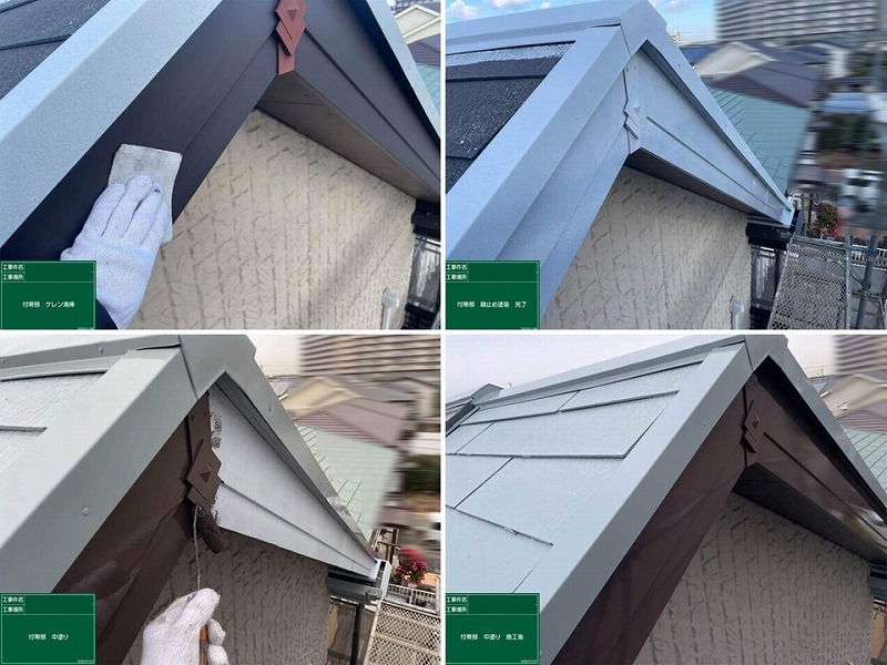 破風板の塗装工程
