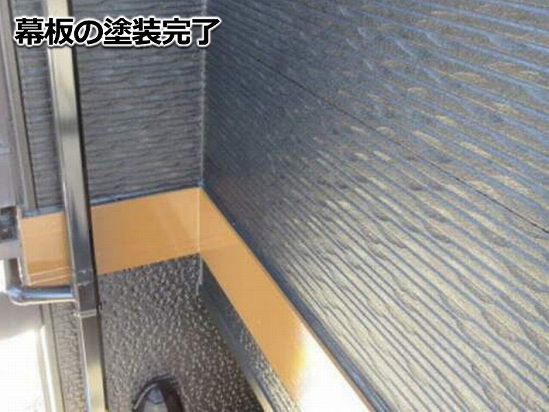 幕板の塗装完了