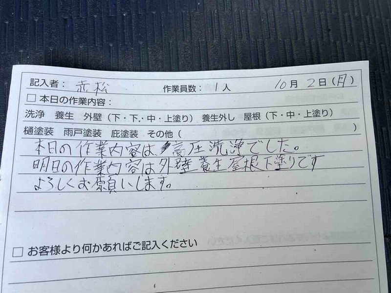 塗り替え交換日記