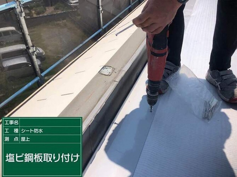 端部に塩ビ鋼板取り付け