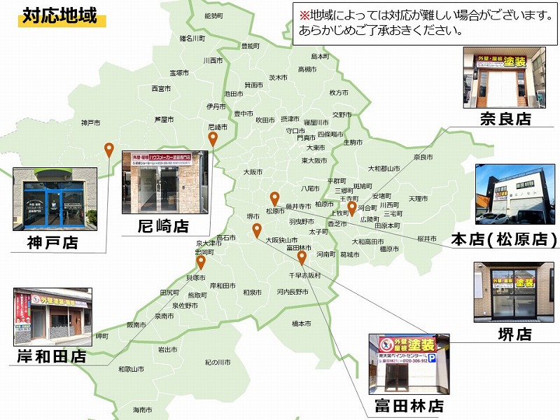 対応地域