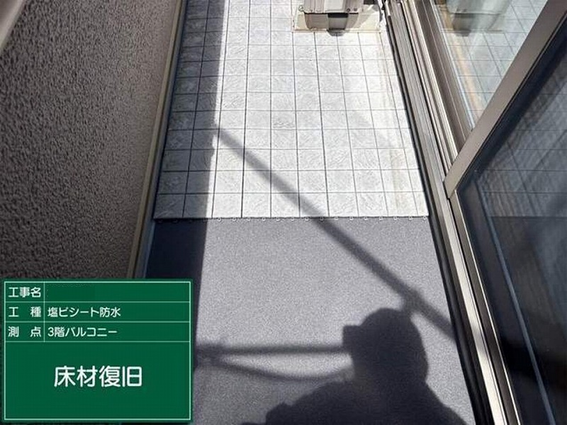 床材復旧