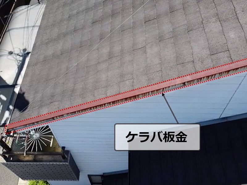 ケラバ板金