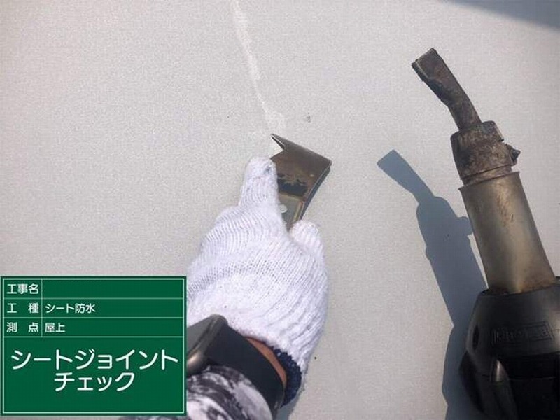 シートジョイントチェック