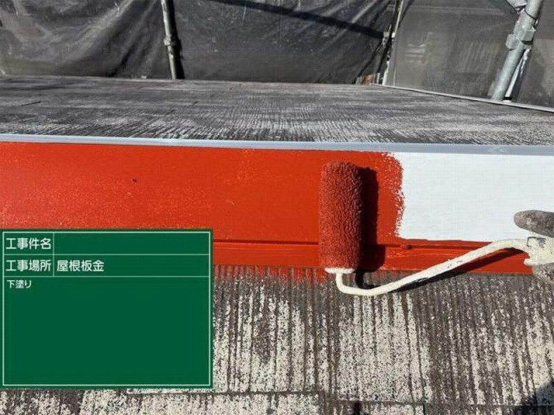 板金に錆止め塗布