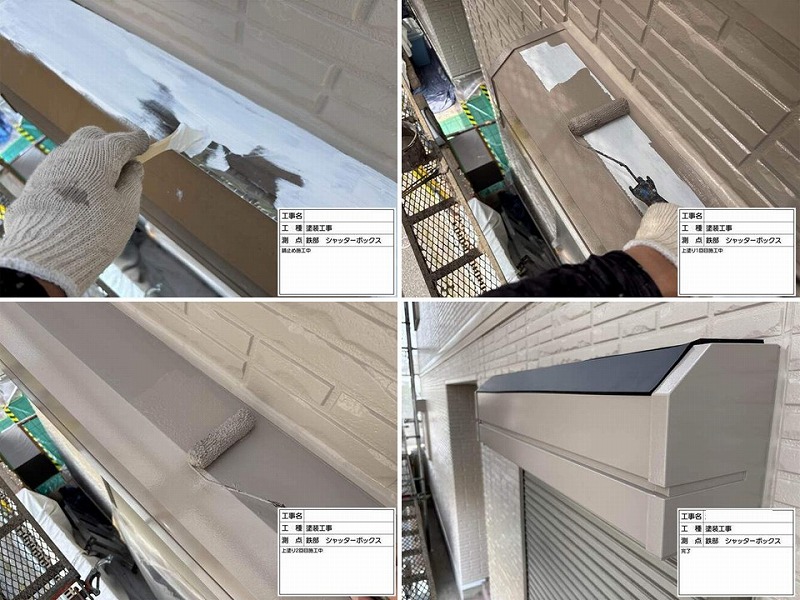 シャッターボックスの塗装工程