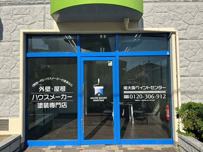 南大阪ペイントセンター神戸店