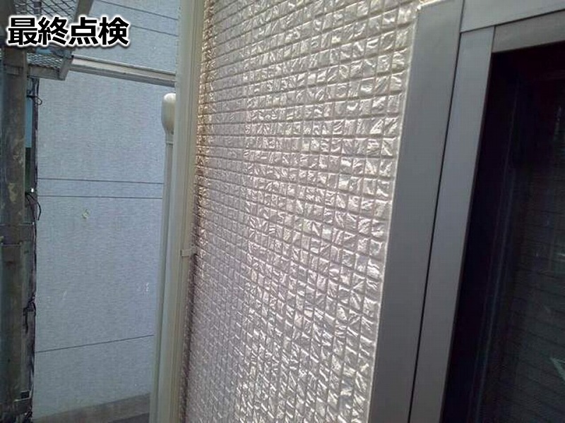 最終点検