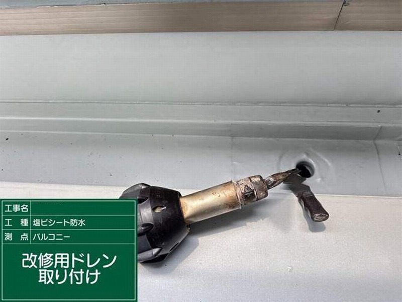 改修ドレン取り付け