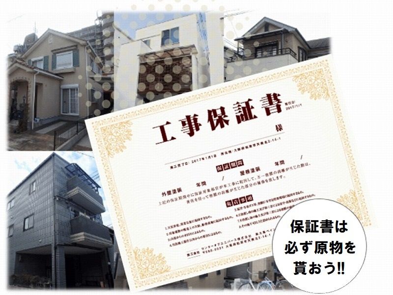 施工不良によって水ぶくれが生じた時の対処法 保証書を確認する