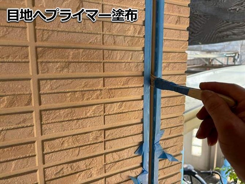 目地へプライマー塗布