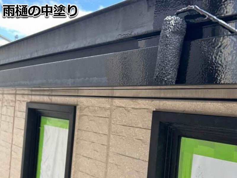 雨樋の中塗り