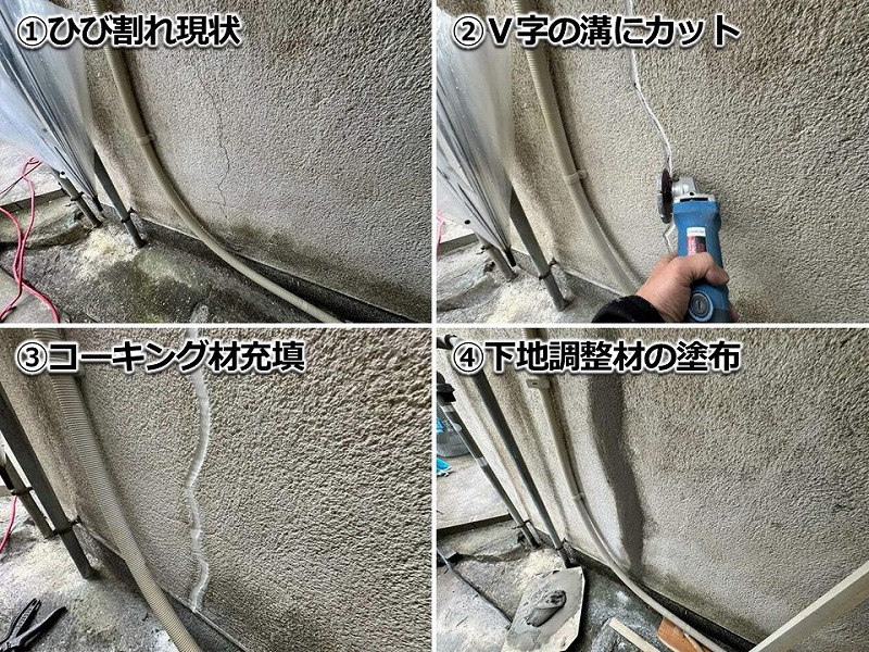 Vカット補修の工程