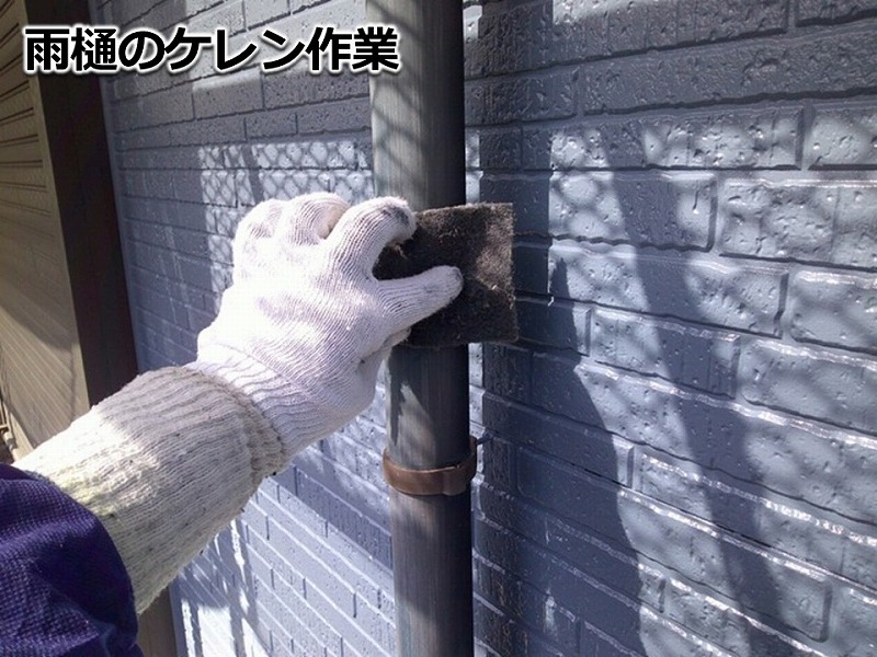 雨樋のケレン作業