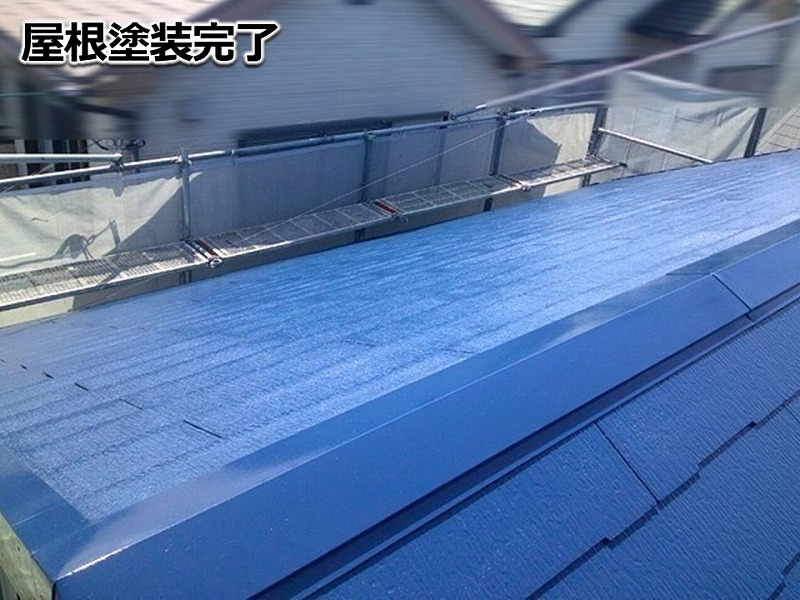 屋根塗装完了