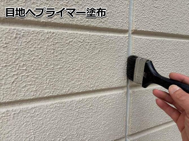 目地へプライマー塗布