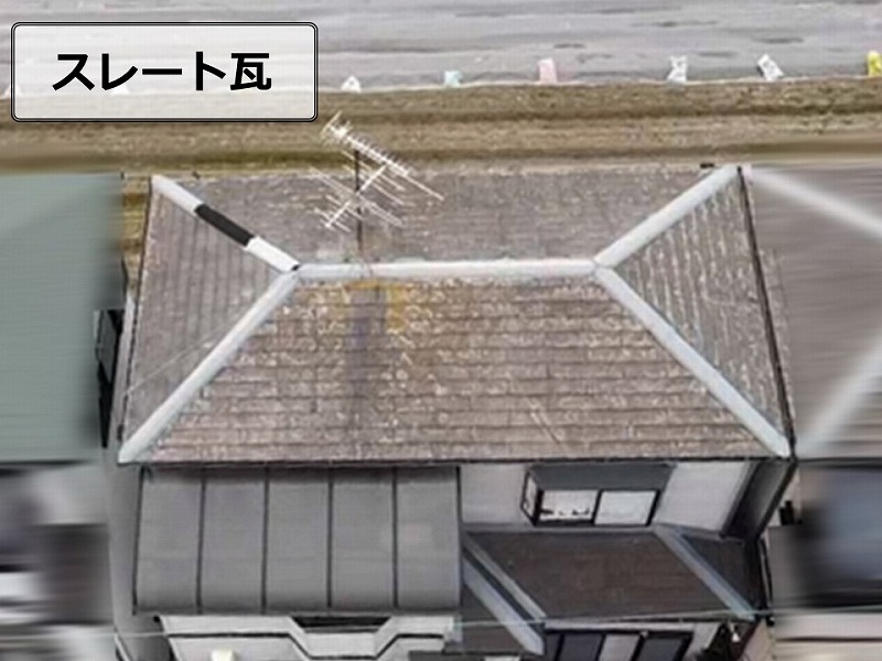 スレート瓦