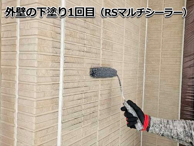 外壁の下塗り1回目（RSマルチシーラー）
