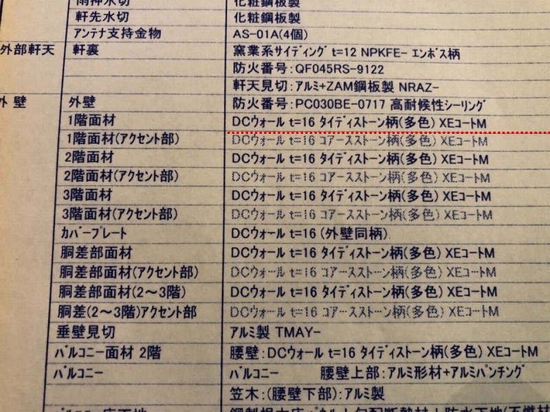 大和ハウスの仕様書