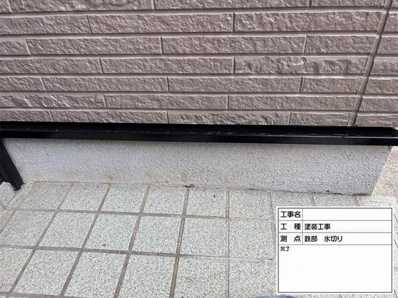 塗装後の水切り