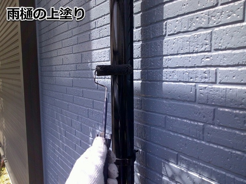 雨樋の上塗り