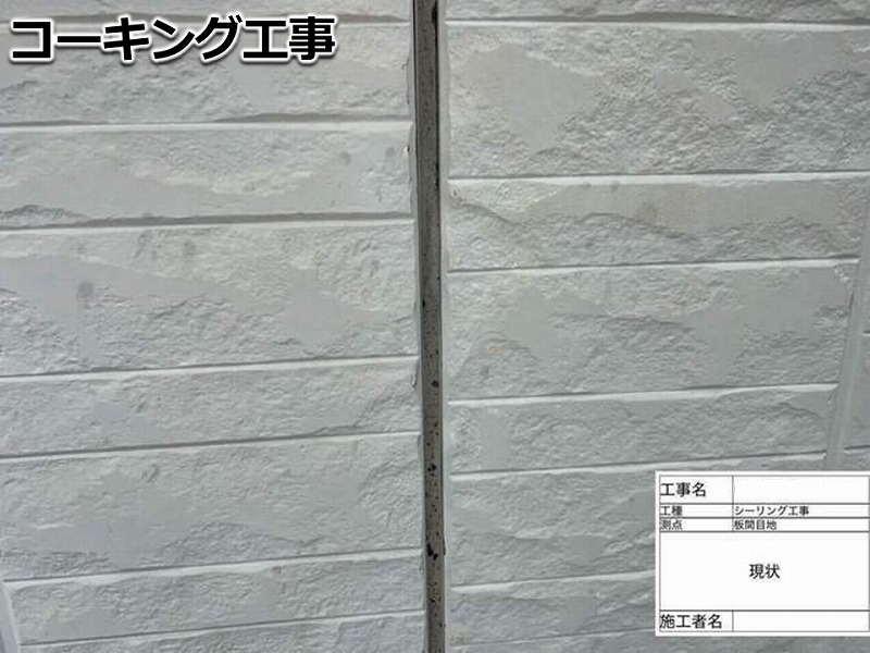 コーキング工事開始