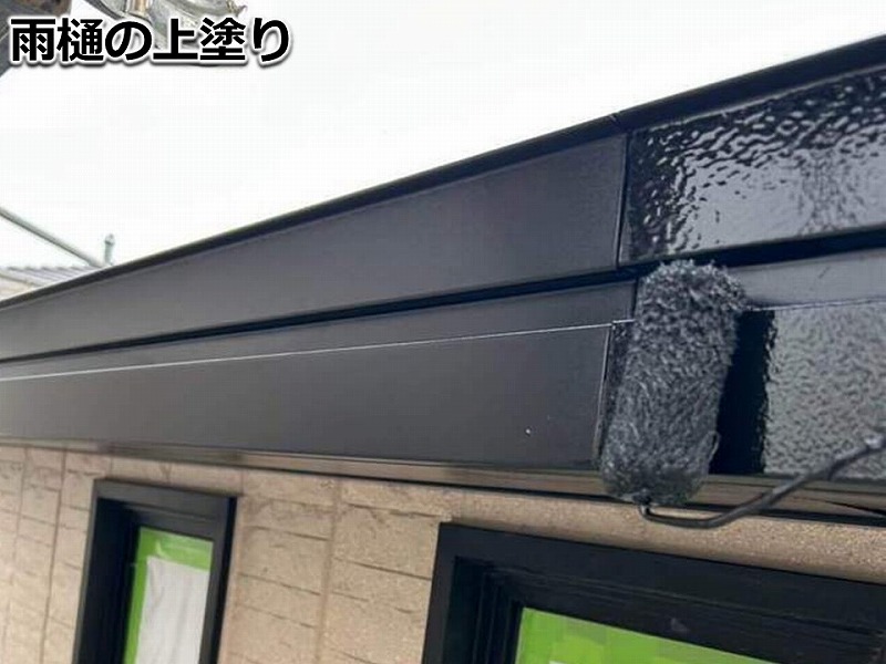 雨樋の上塗り