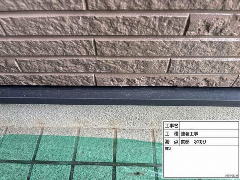 塗装前の水切り