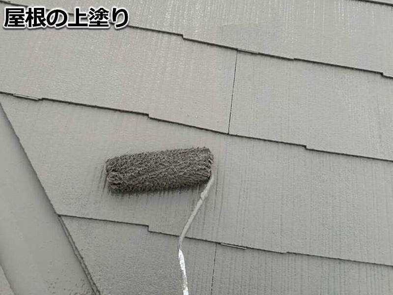 屋根の上塗り