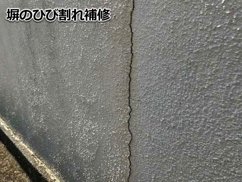 塀のひび割れ補修