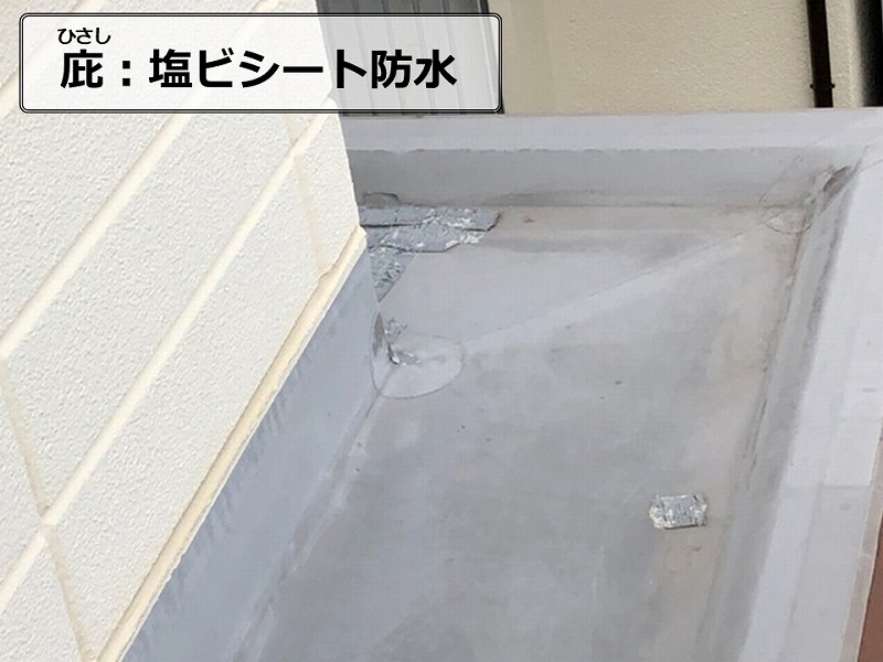 庇の塩ビシート防水