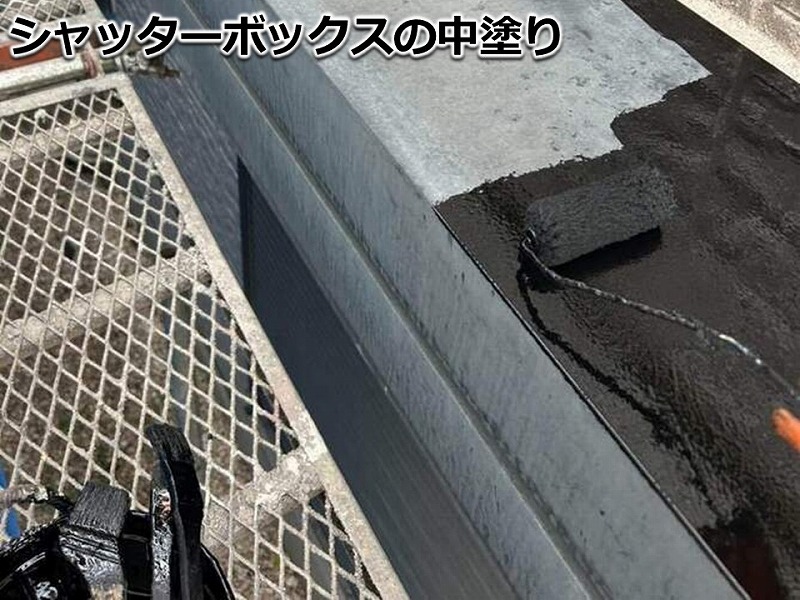 シャッターボックスの中塗り