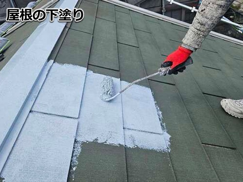 屋根の下塗り