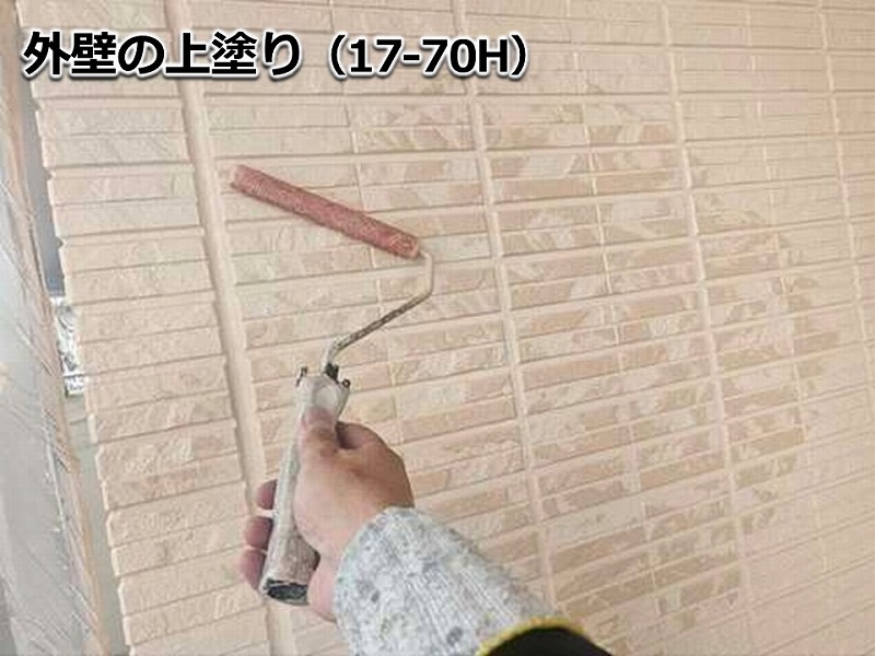 外壁の上塗り（17-70H）