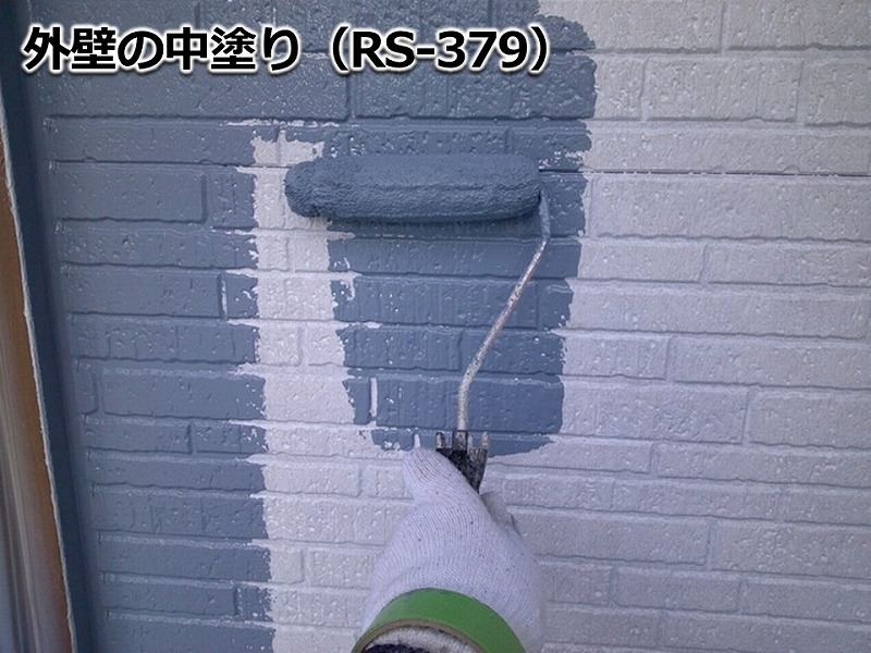 外壁の中塗り（RS-379）