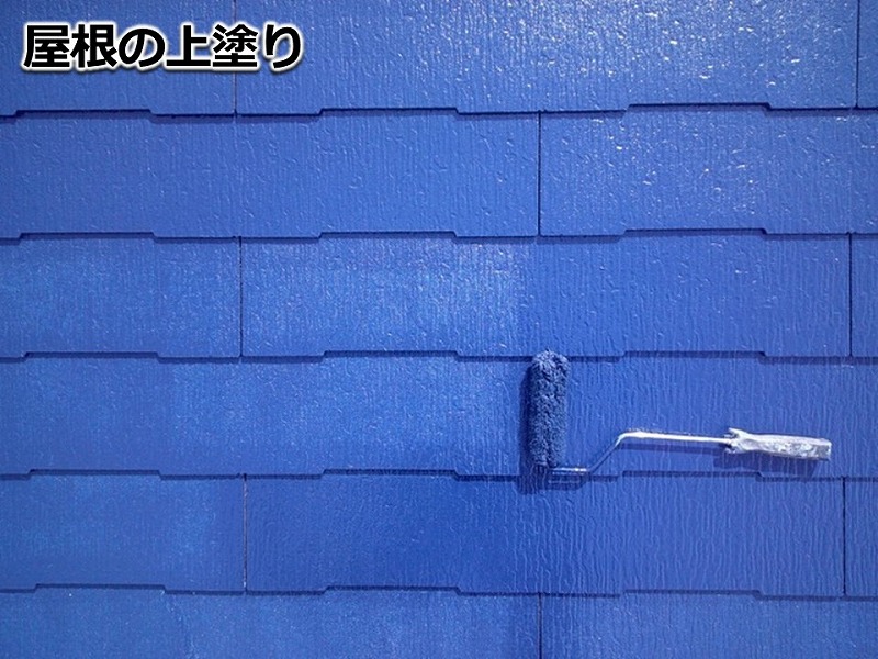 屋根の上塗り