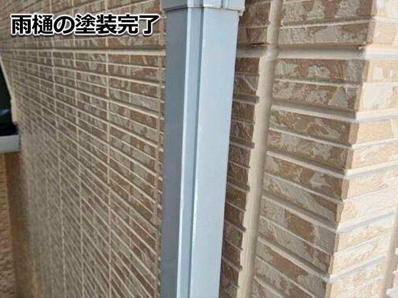 雨樋塗装の完了
