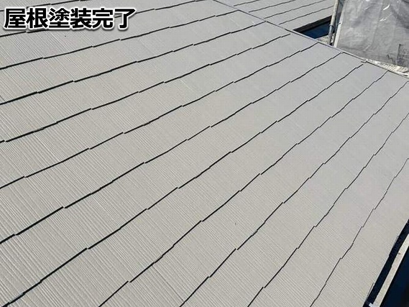 屋根塗装完了