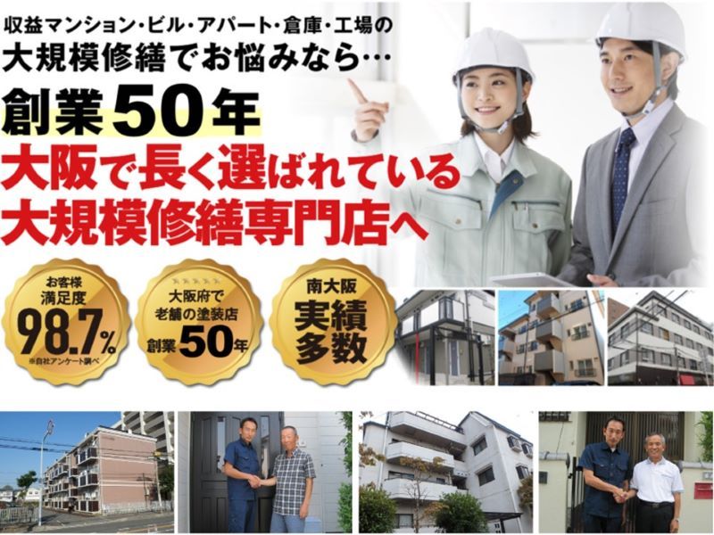 マンションの外壁塗装は南大阪ペイントセンターへ！