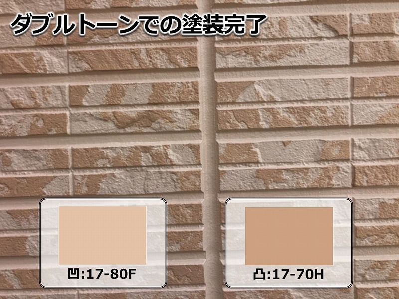 ダブルトーンで塗装完了（べースカラー）