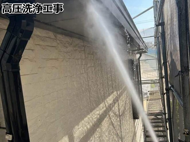 高圧洗浄工事