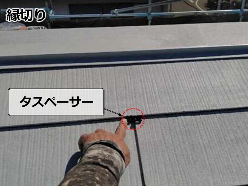 屋根の縁切り（タスペーサー設置）