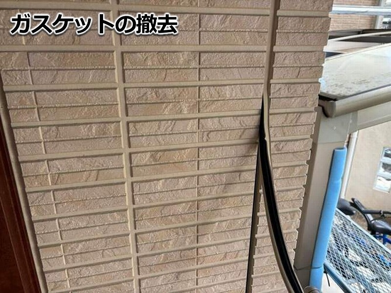 ガスケットの撤去