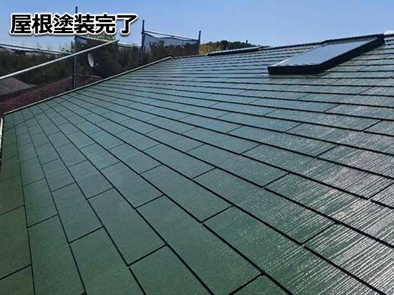 屋根塗装完了